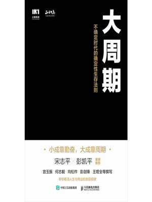 cover image of 大周期